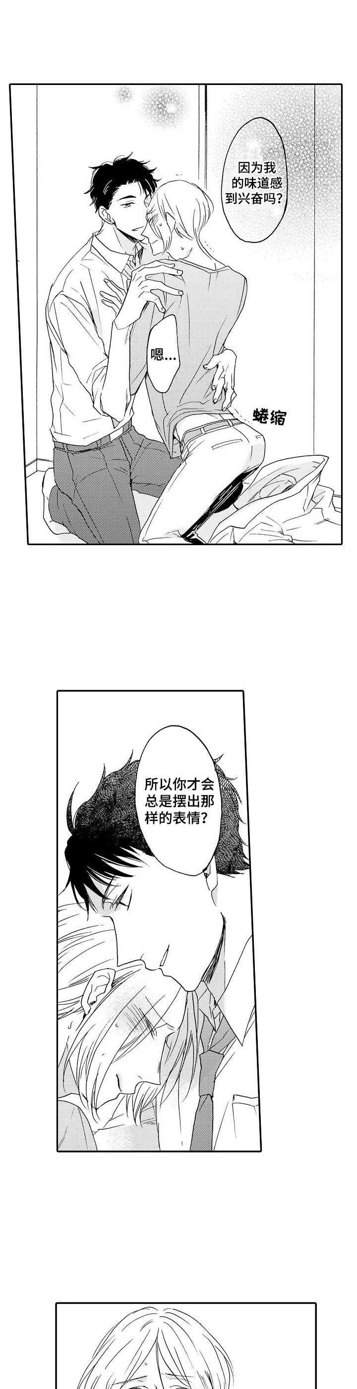 《狼的付出》第11章喝醉了 第8页