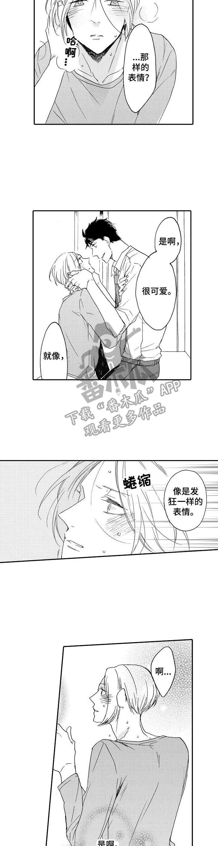 《狼的付出》第11章喝醉了 第9页