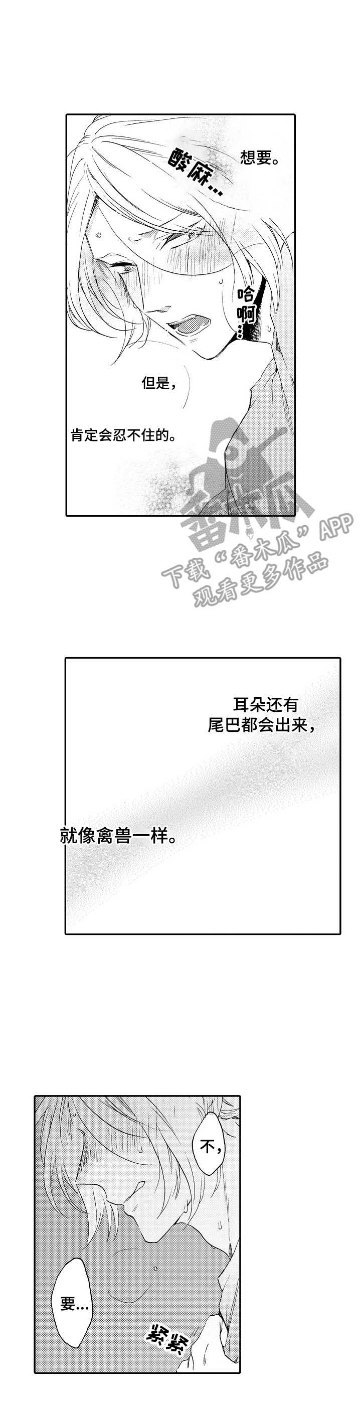 《狼的付出》第12章耐性 第10页