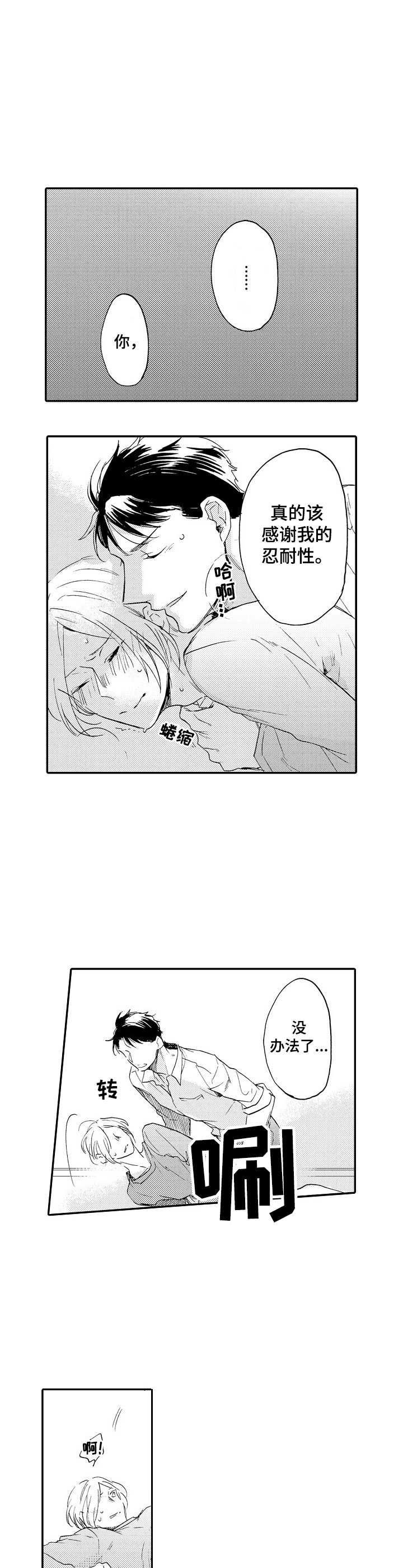 《狼的付出》第12章耐性 第11页