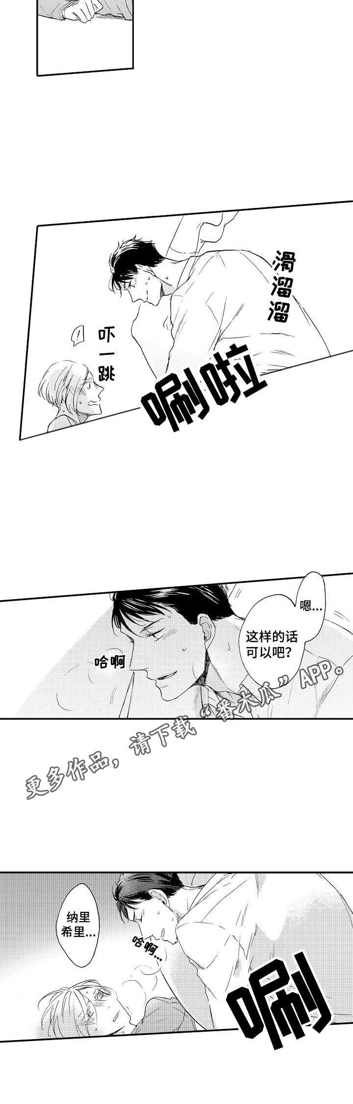 《狼的付出》第12章耐性 第12页
