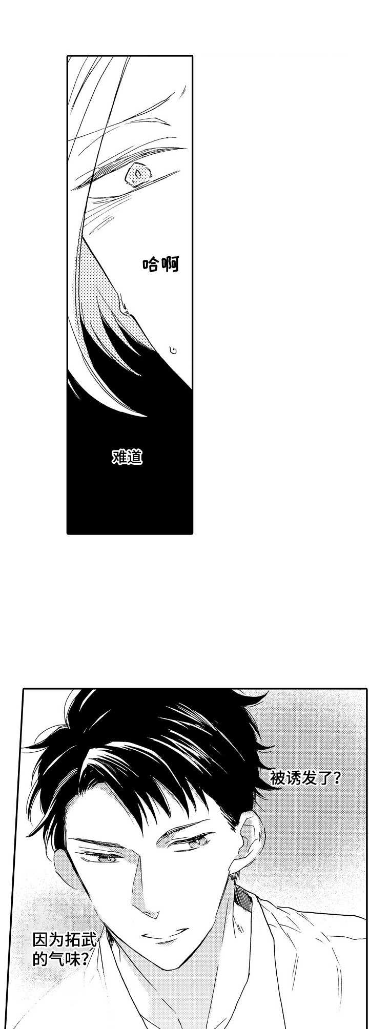 《狼的付出》第12章耐性 第1页