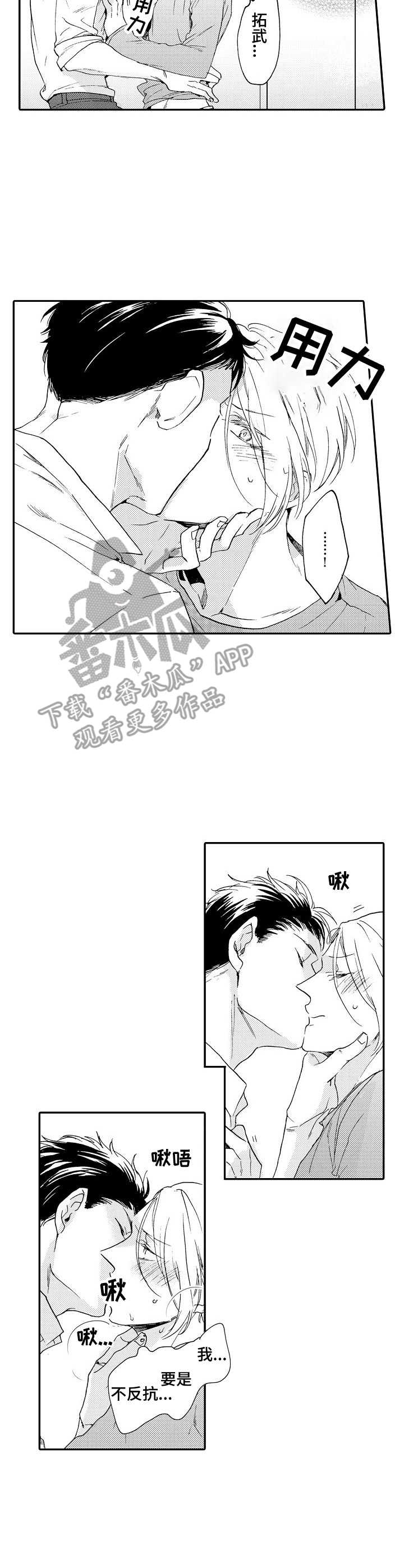 《狼的付出》第12章耐性 第4页