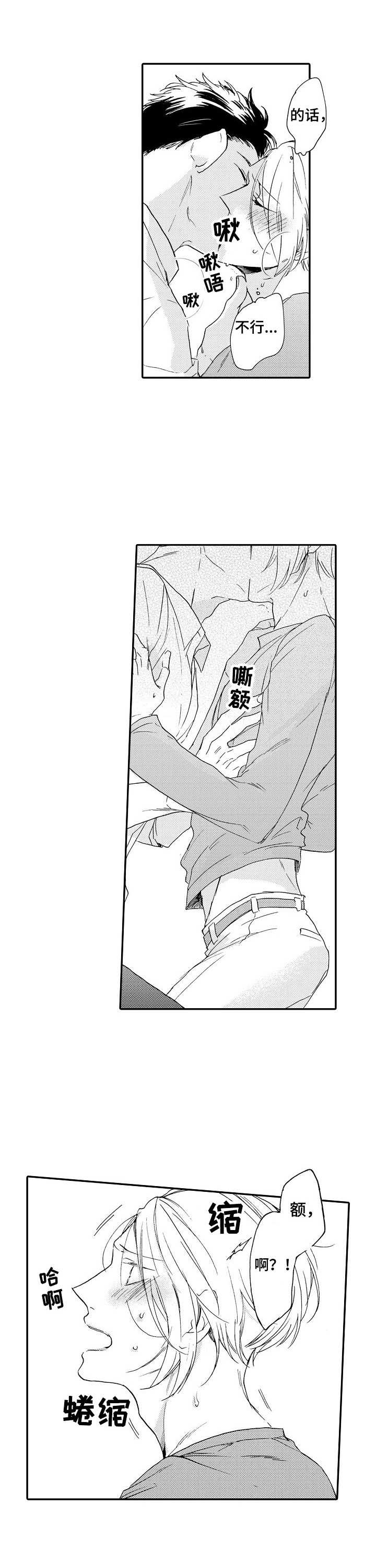 《狼的付出》第12章耐性 第5页