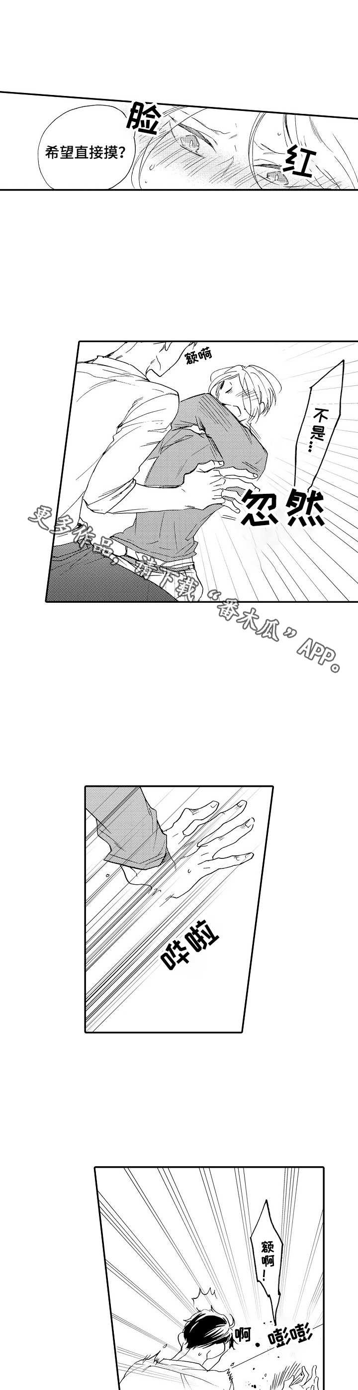 《狼的付出》第12章耐性 第6页