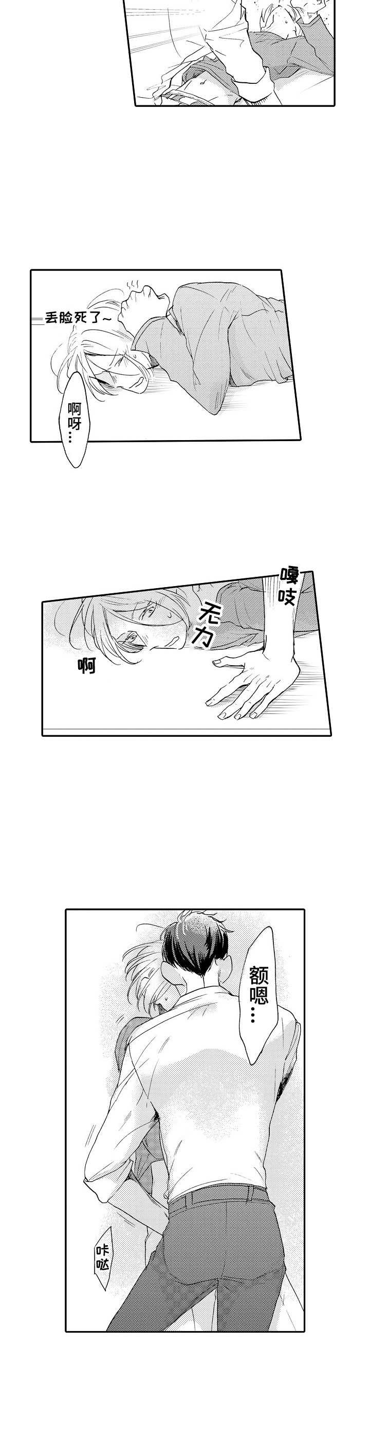《狼的付出》第12章耐性 第7页