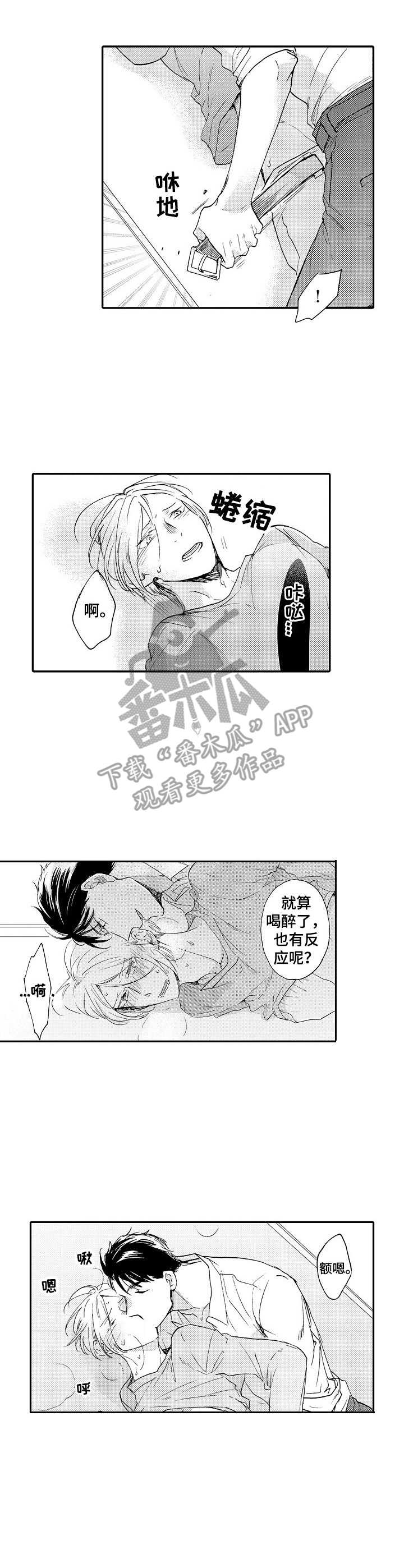 《狼的付出》第12章耐性 第8页