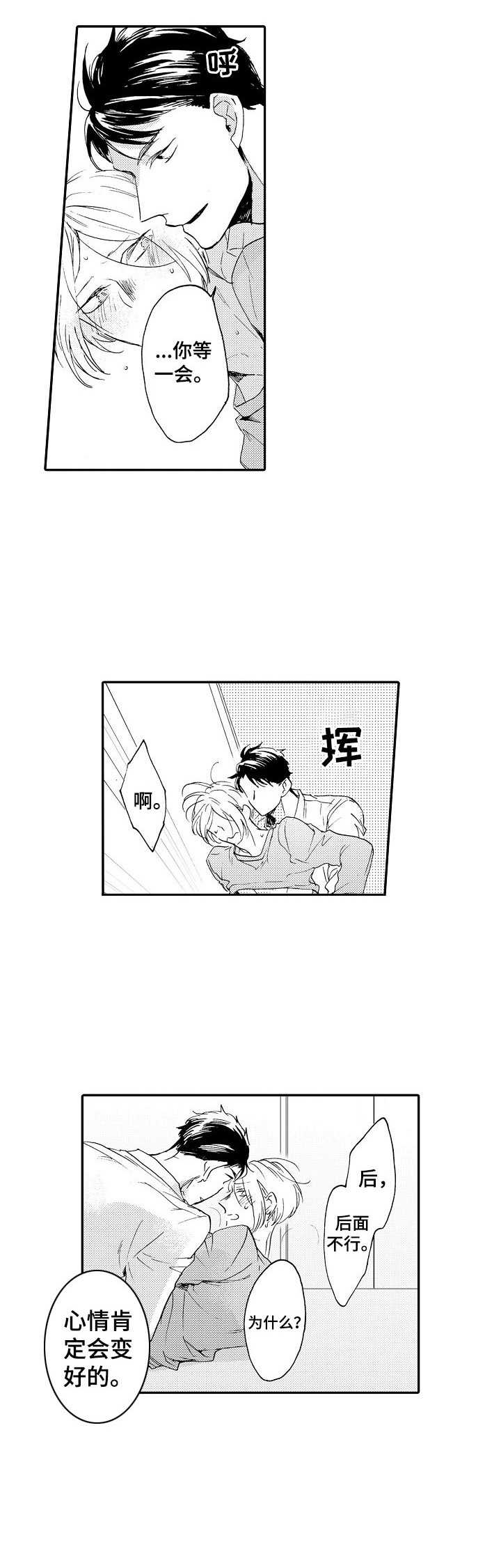 《狼的付出》第12章耐性 第9页