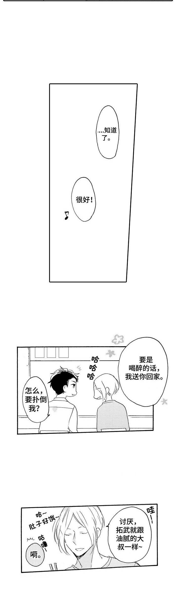 《狼的付出》第10章请客 第10页