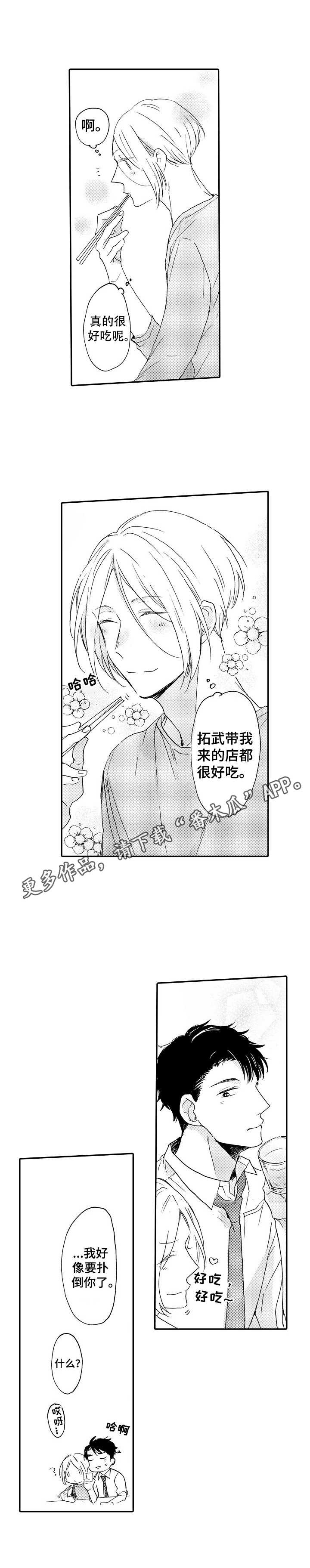 《狼的付出》第10章请客 第11页