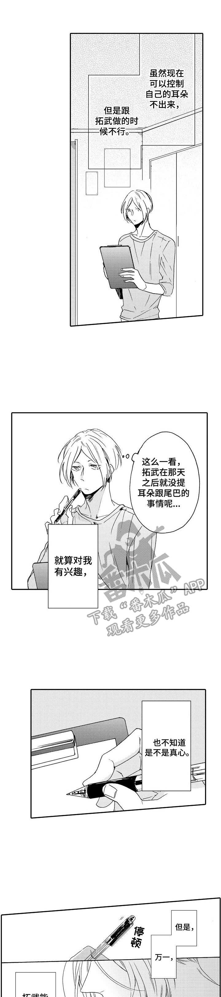 《狼的付出》第10章请客 第1页