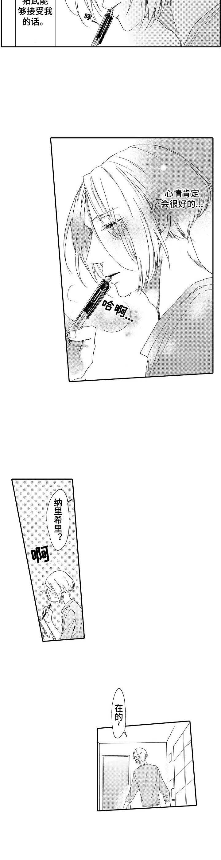 《狼的付出》第10章请客 第2页