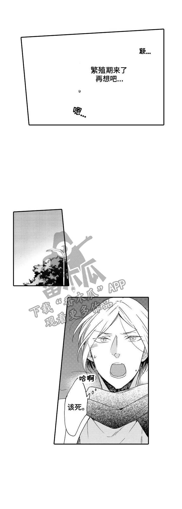 《狼的付出》第10章请客 第3页