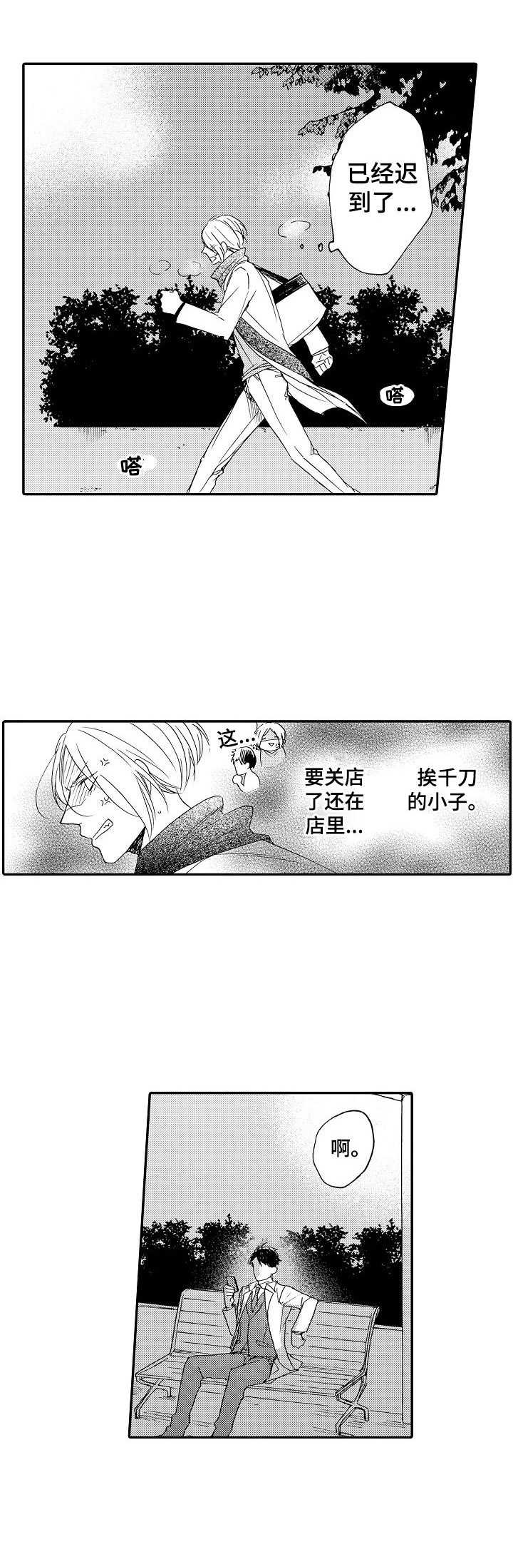 《狼的付出》第10章请客 第4页
