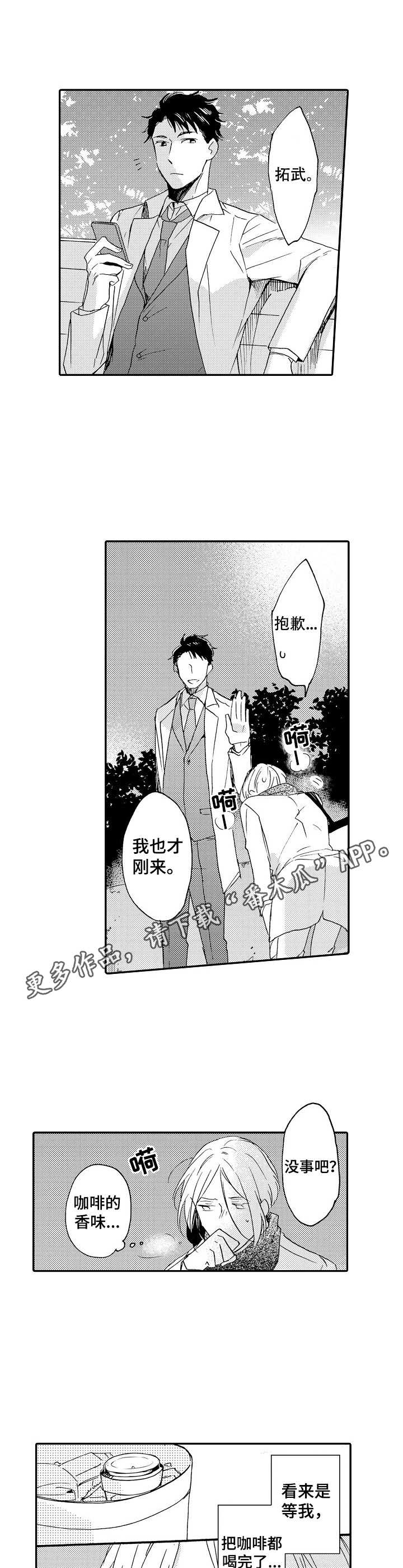 《狼的付出》第10章请客 第5页
