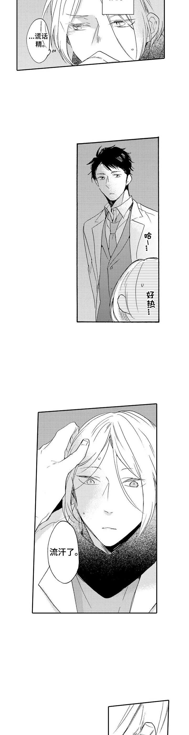 《狼的付出》第10章请客 第6页