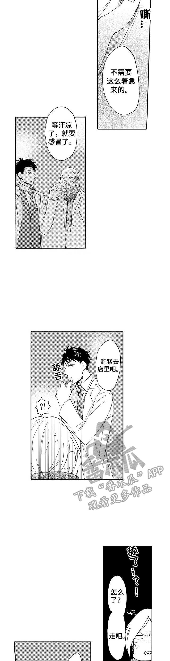 《狼的付出》第10章请客 第7页
