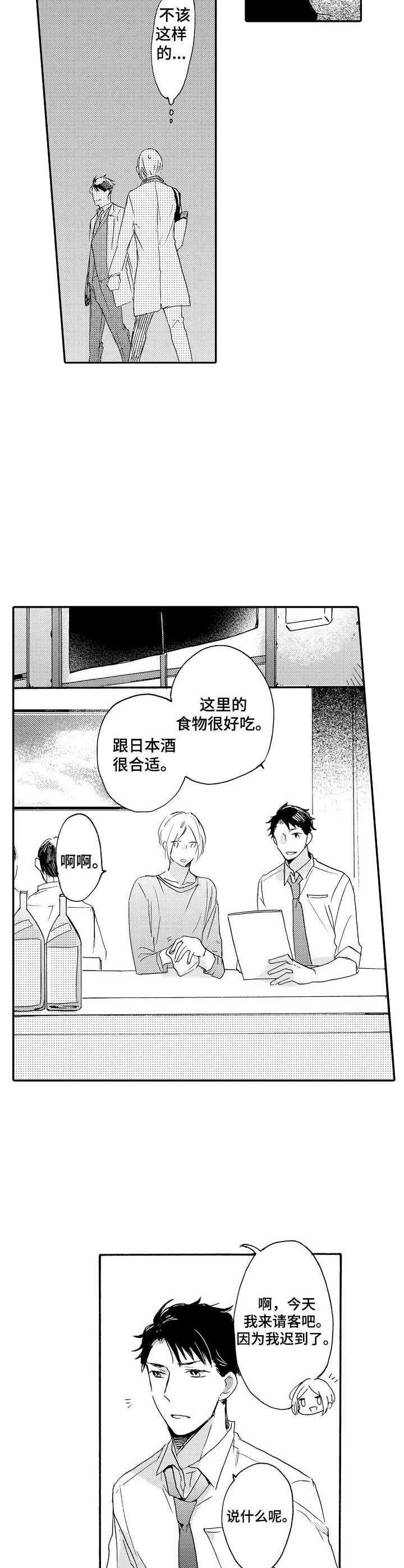 《狼的付出》第10章请客 第8页