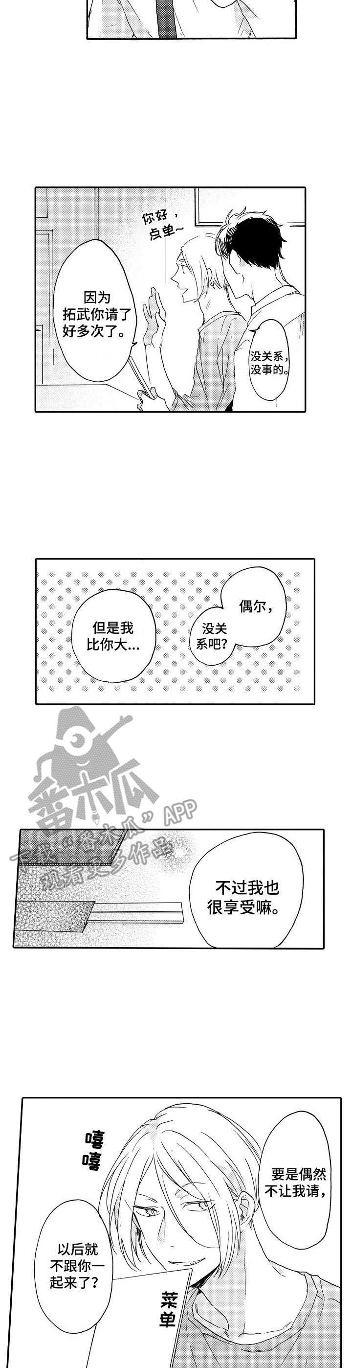 《狼的付出》第10章请客 第9页