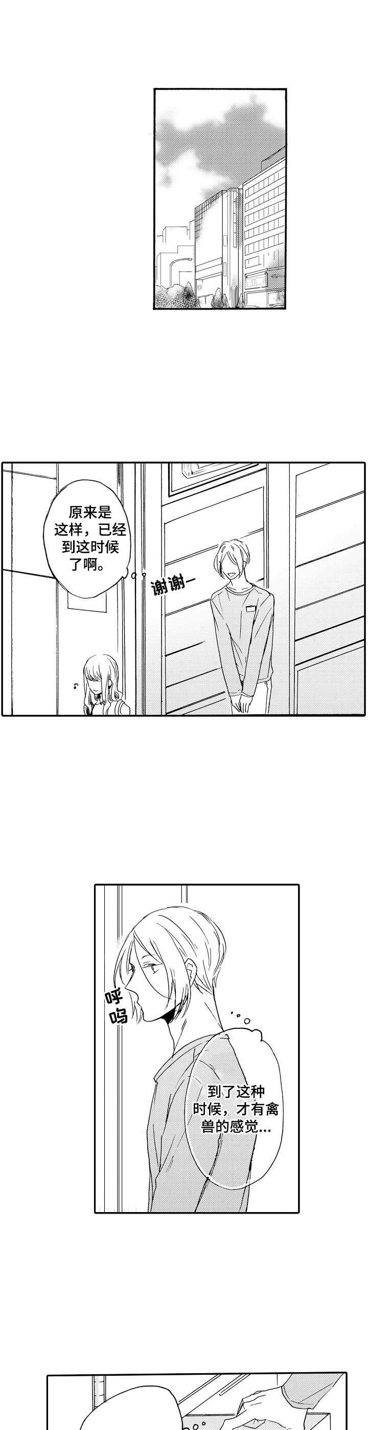 《狼的付出》第9章提点 第10页