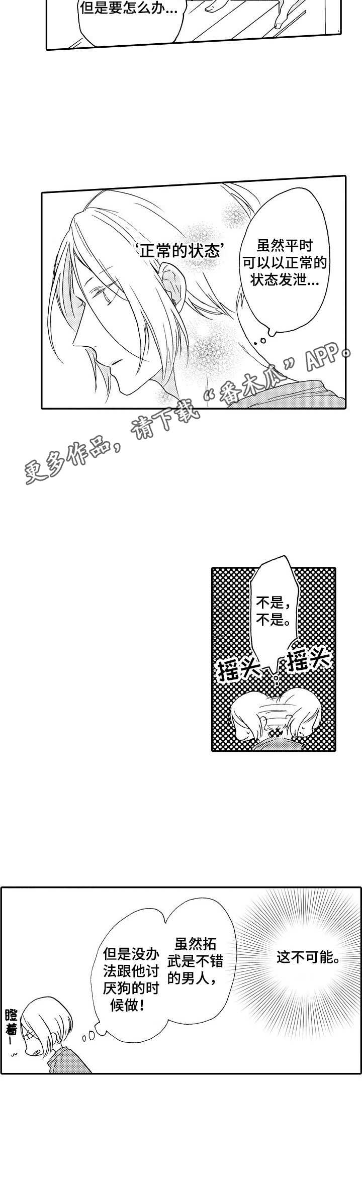 《狼的付出》第9章提点 第11页