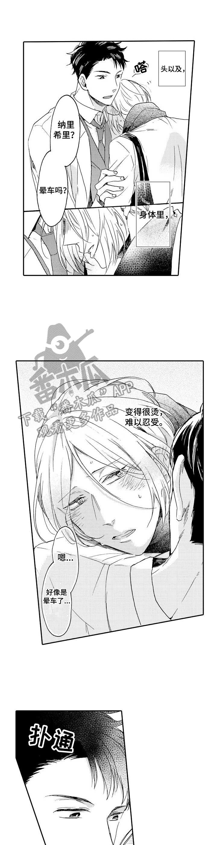 《狼的付出》第9章提点 第1页