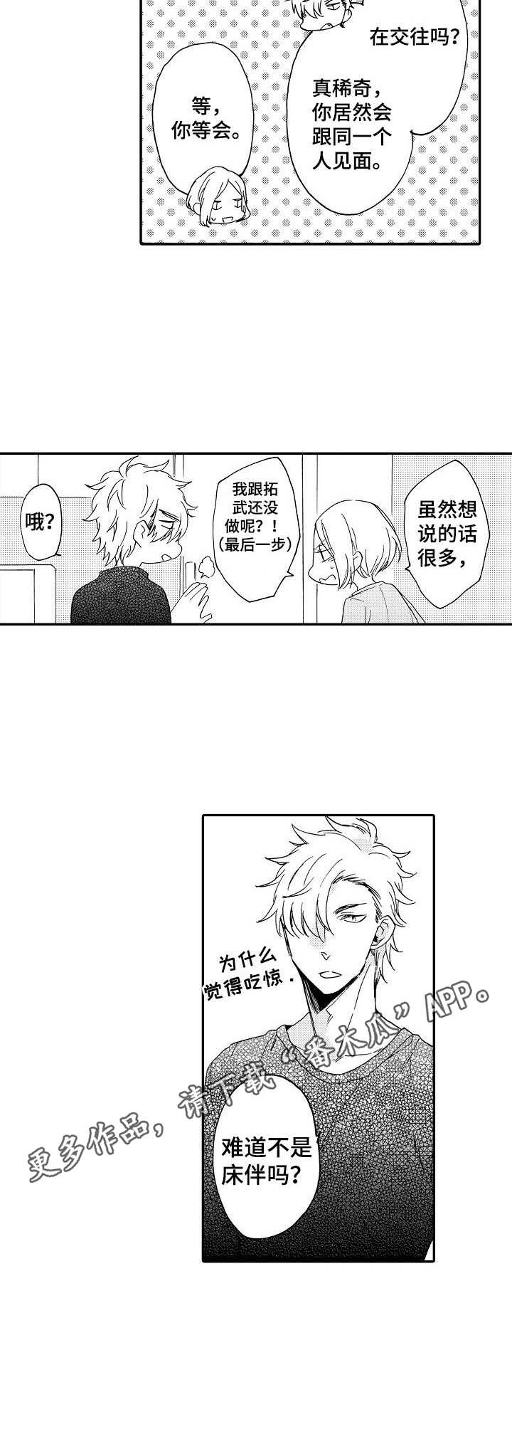 《狼的付出》第9章提点 第5页