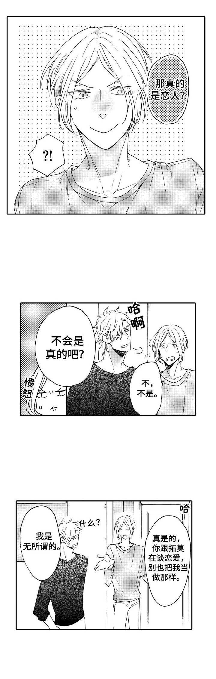 《狼的付出》第9章提点 第6页