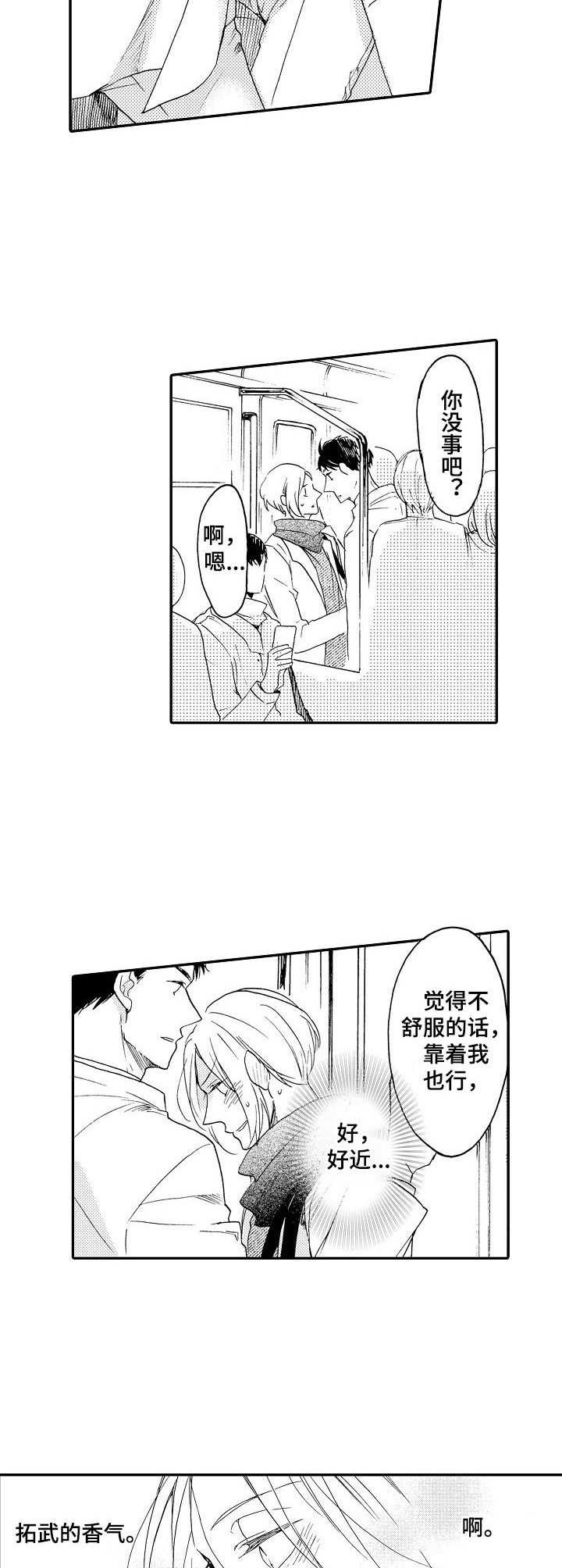 《狼的付出》第8章拥挤 第10页