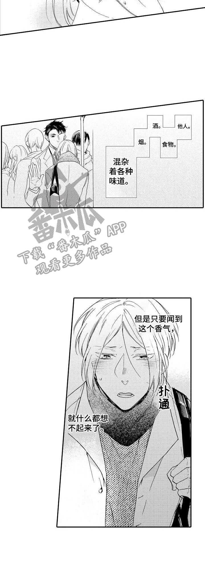 《狼的付出》第8章拥挤 第11页