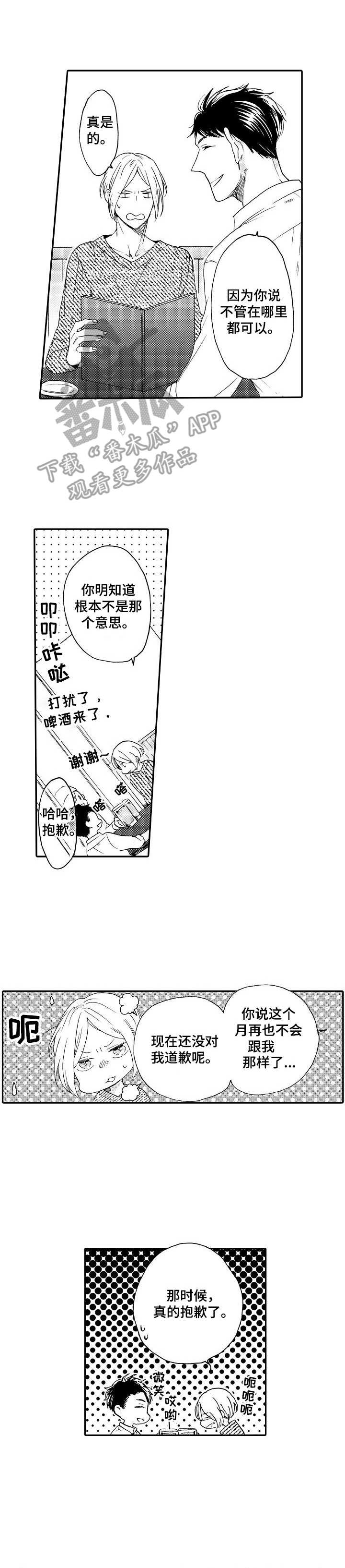 《狼的付出》第8章拥挤 第1页