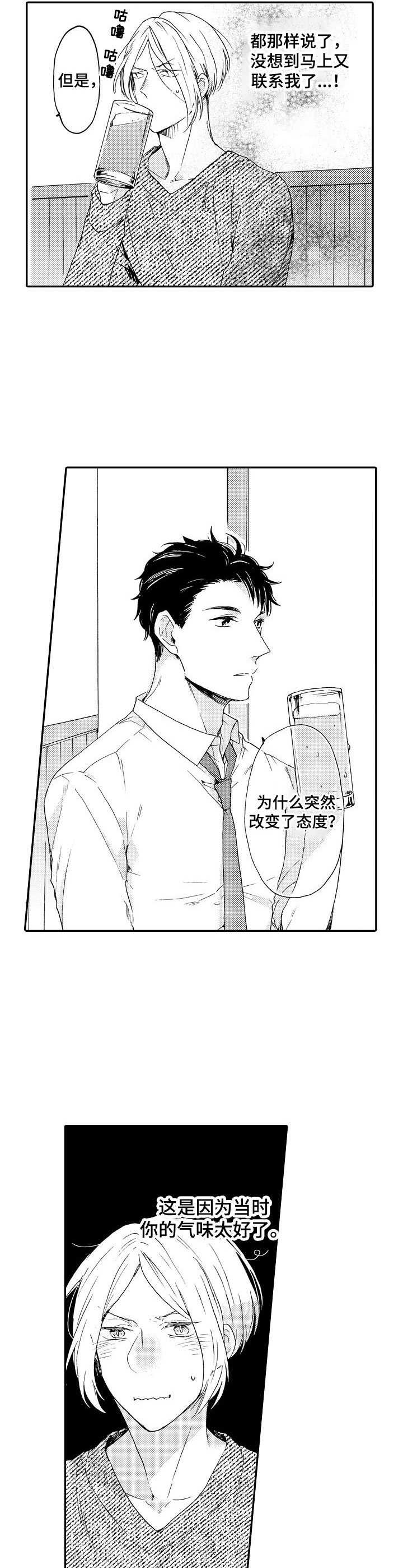 《狼的付出》第8章拥挤 第2页