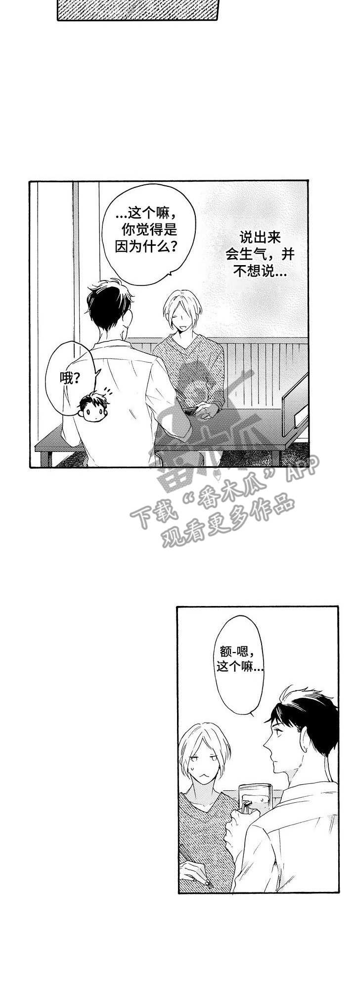 《狼的付出》第8章拥挤 第3页