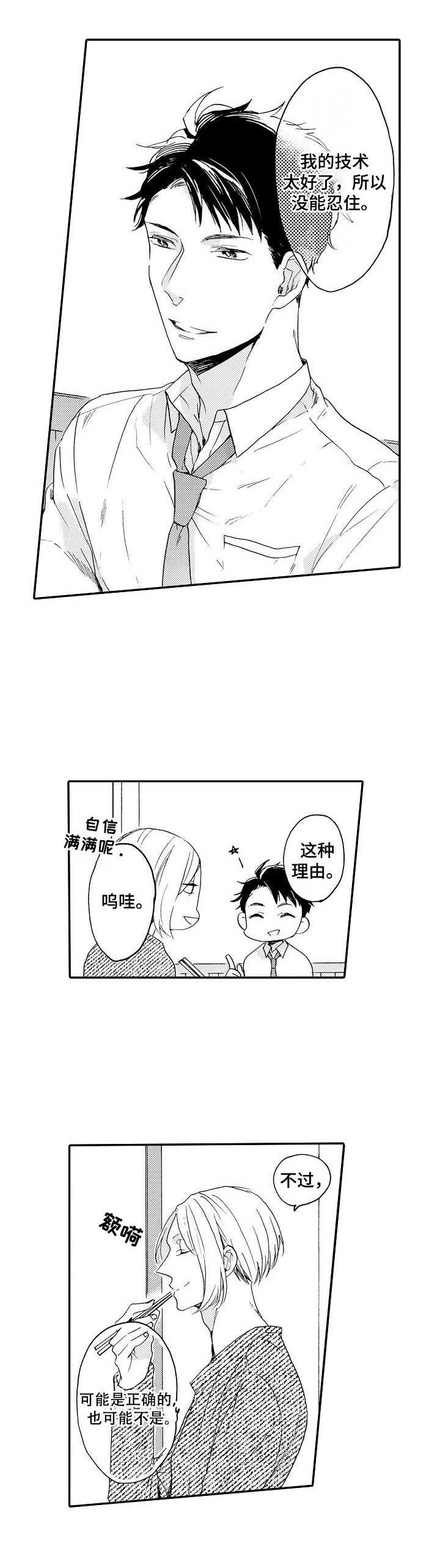 《狼的付出》第8章拥挤 第4页
