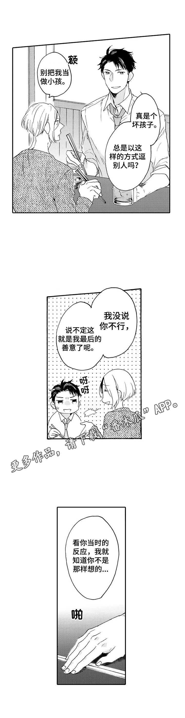《狼的付出》第8章拥挤 第5页