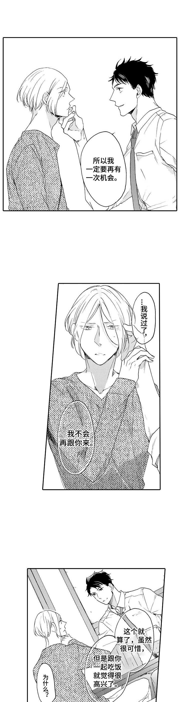 《狼的付出》第8章拥挤 第6页