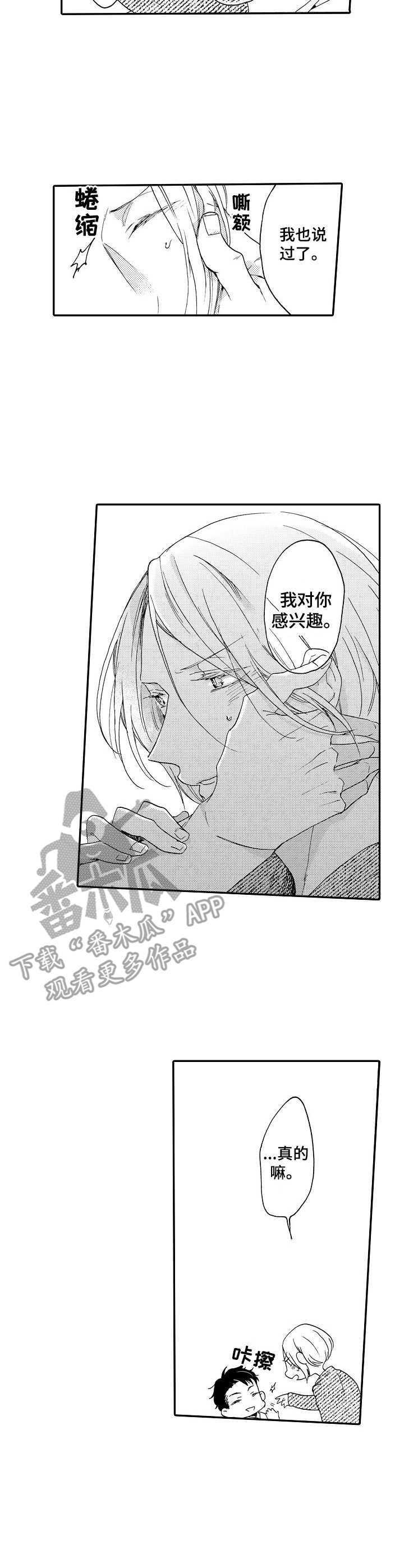 《狼的付出》第8章拥挤 第7页