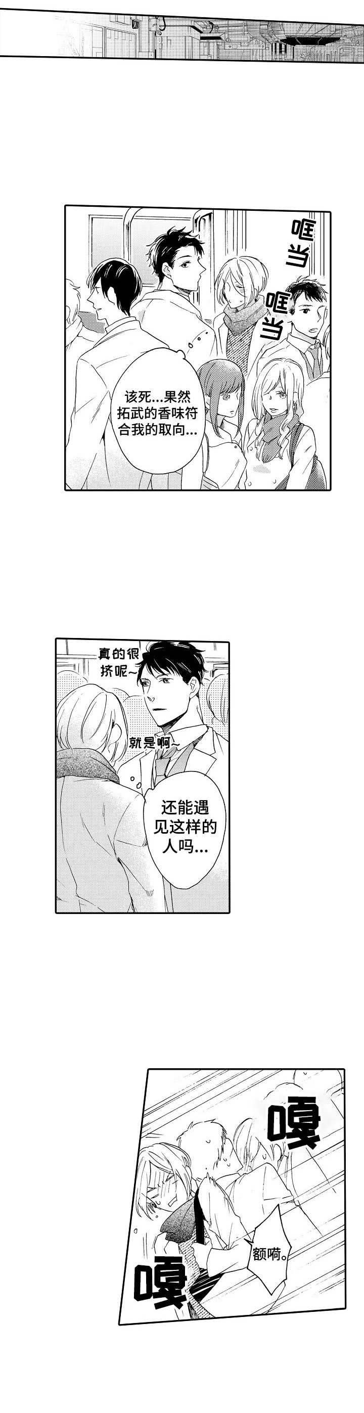 《狼的付出》第8章拥挤 第8页