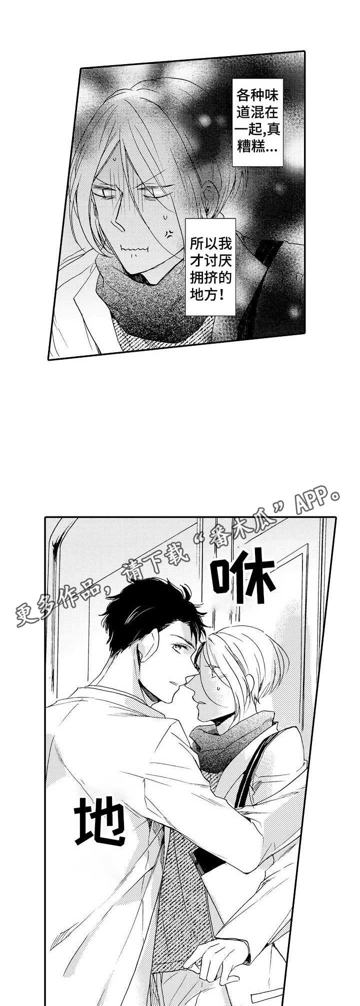 《狼的付出》第8章拥挤 第9页