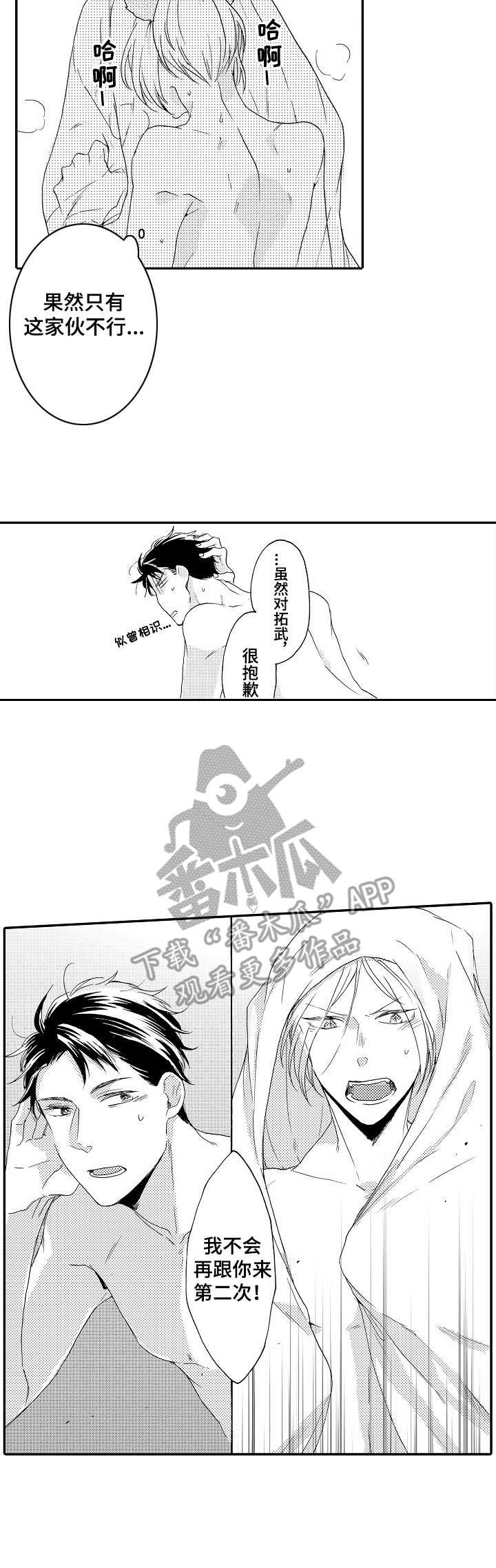 《狼的付出》第7章推开 第10页