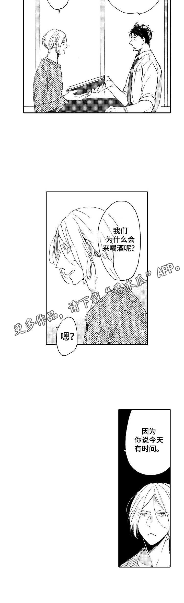 《狼的付出》第7章推开 第12页