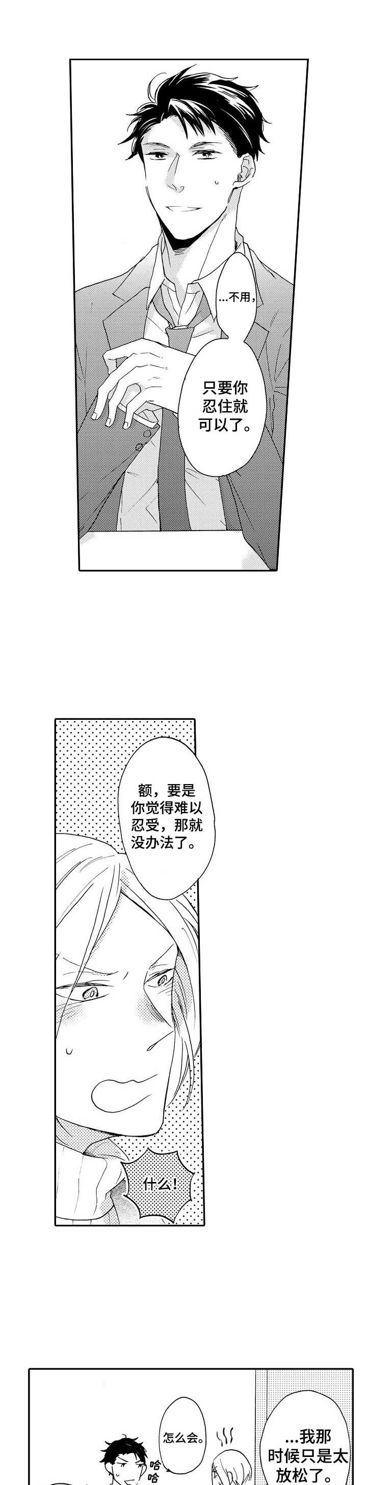 《狼的付出》第7章推开 第1页