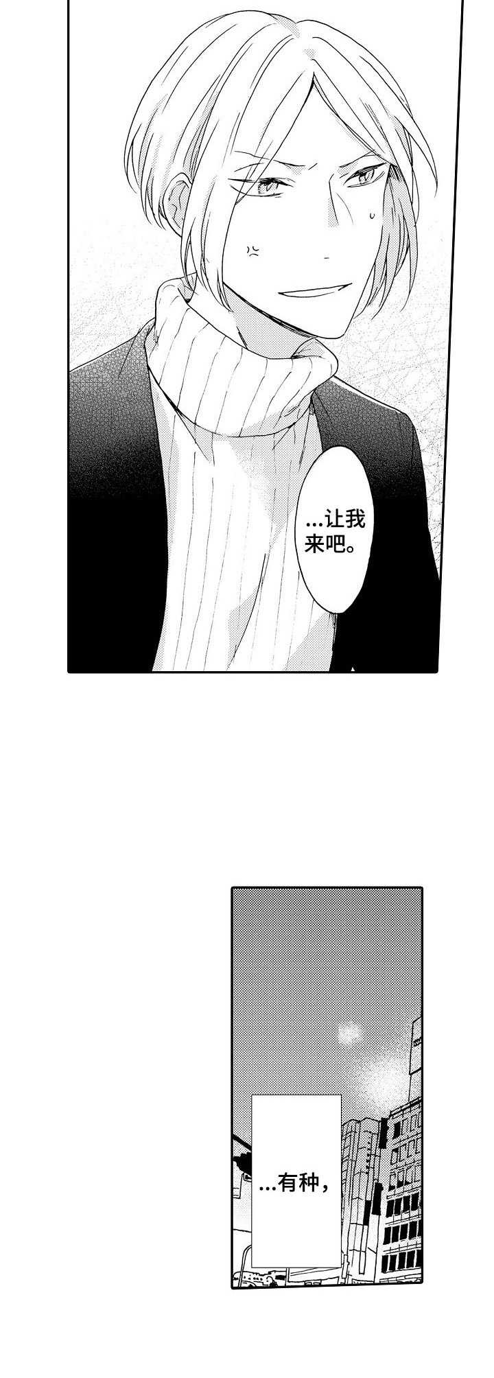 《狼的付出》第7章推开 第3页