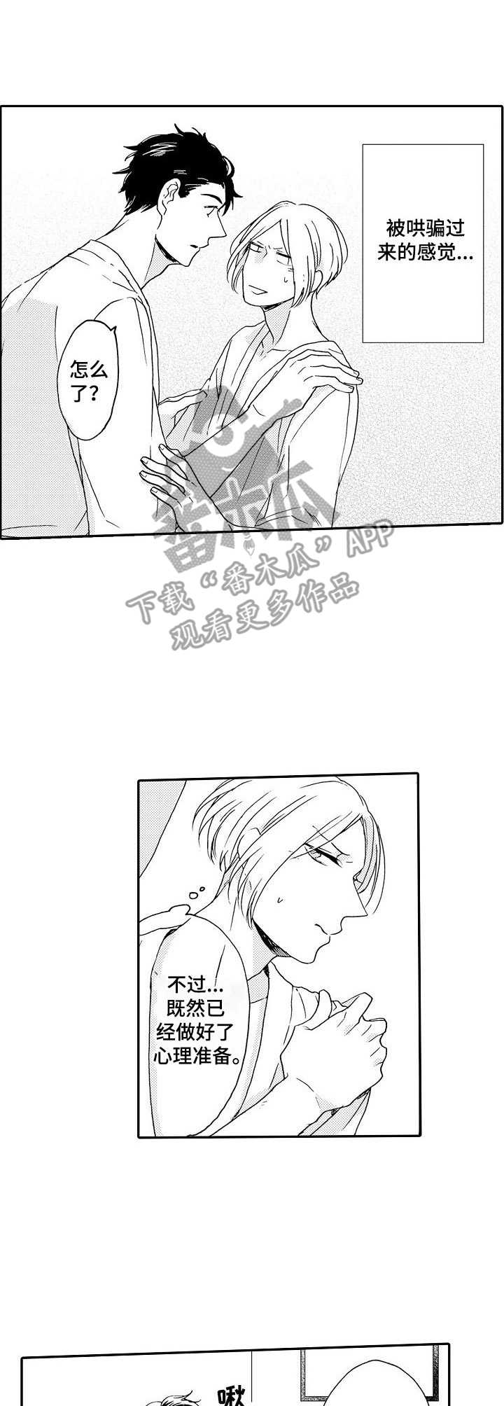 《狼的付出》第7章推开 第4页