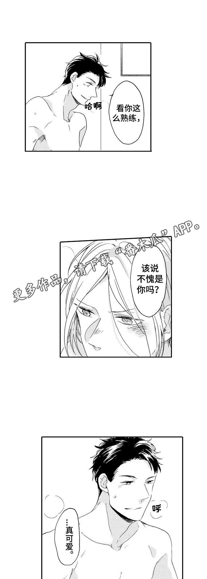《狼的付出》第7章推开 第6页