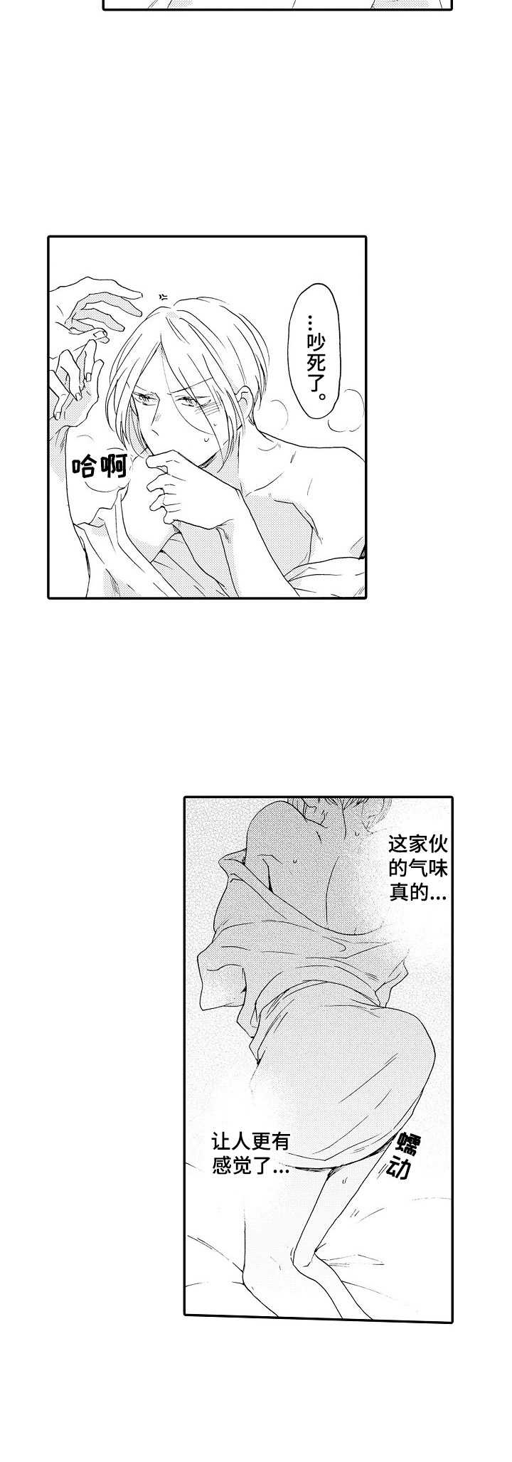 《狼的付出》第7章推开 第7页