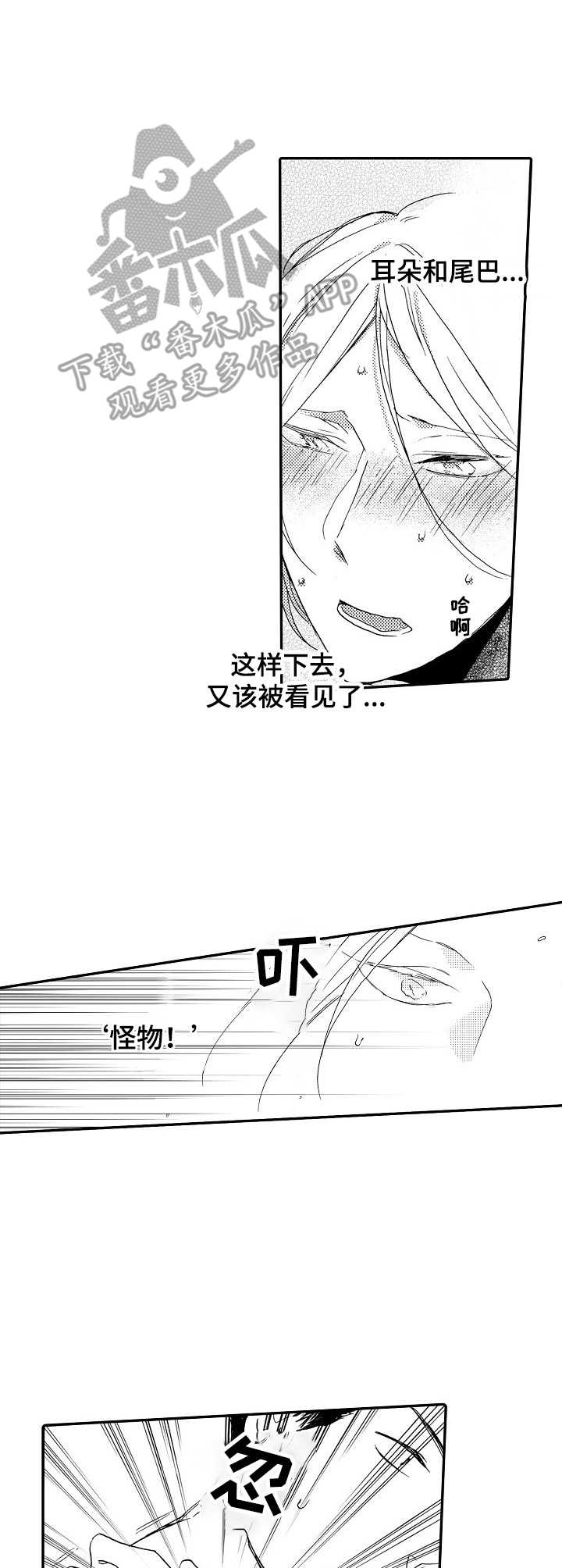 《狼的付出》第7章推开 第8页