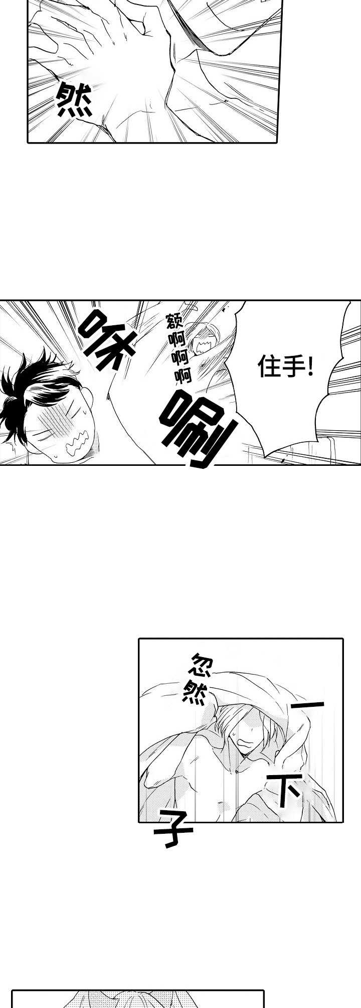 《狼的付出》第7章推开 第9页