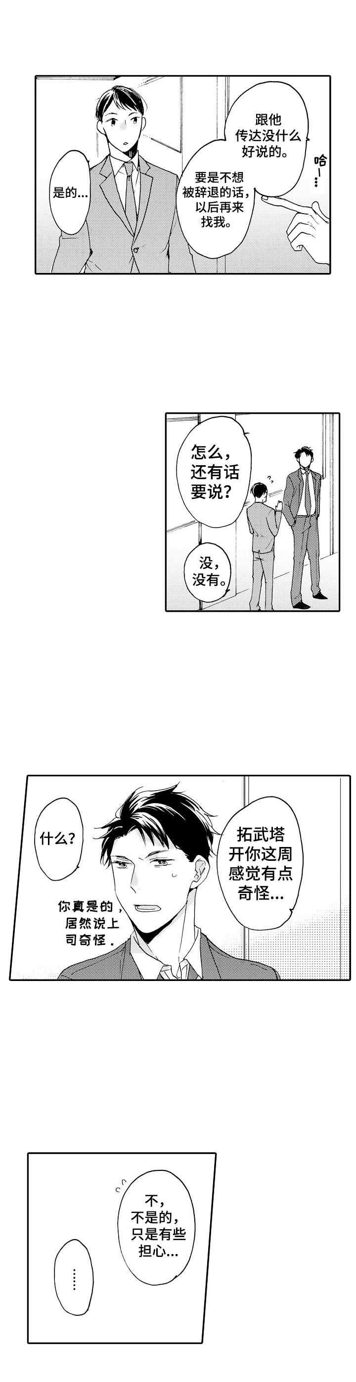 《狼的付出》第4章很在意 第10页