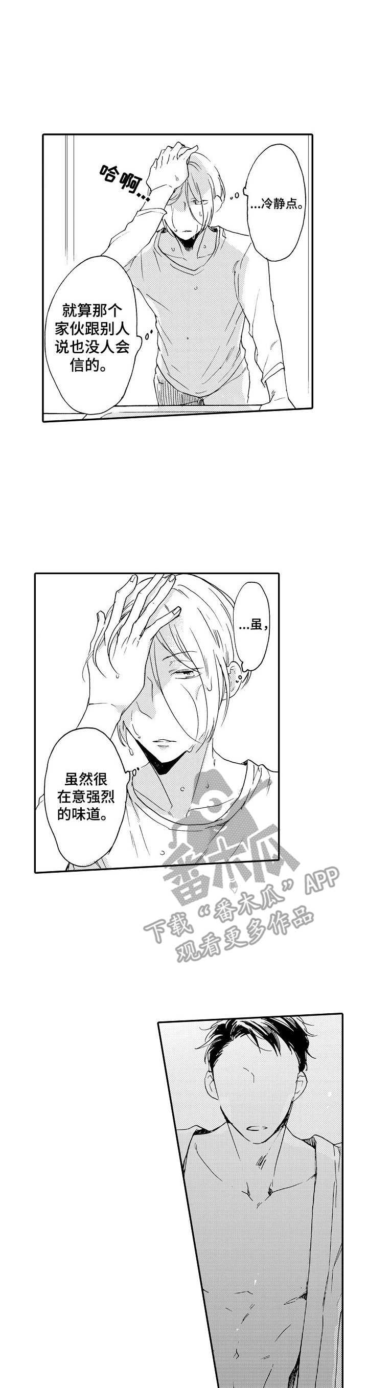 《狼的付出》第4章很在意 第1页